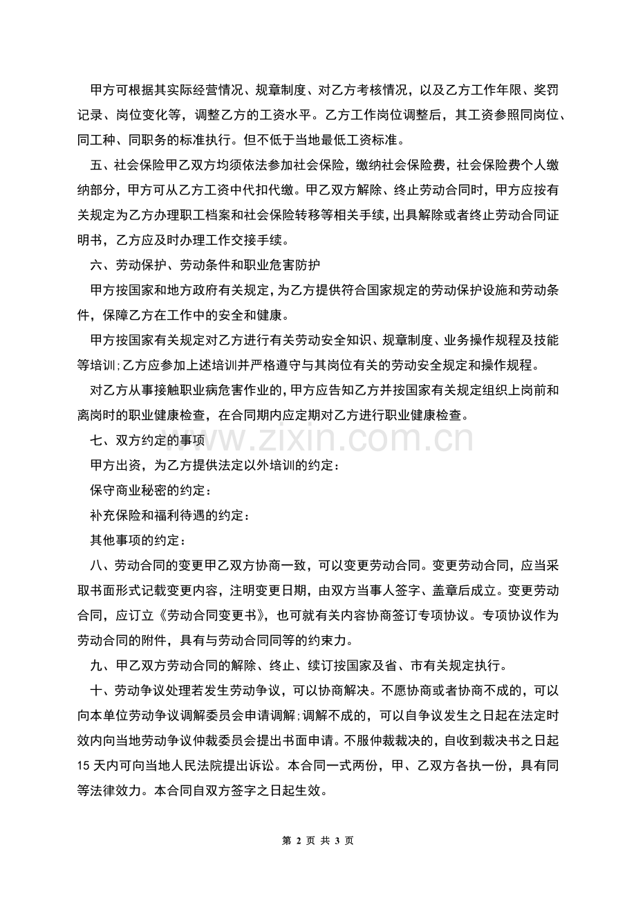 工厂短期劳动合同书.docx_第2页