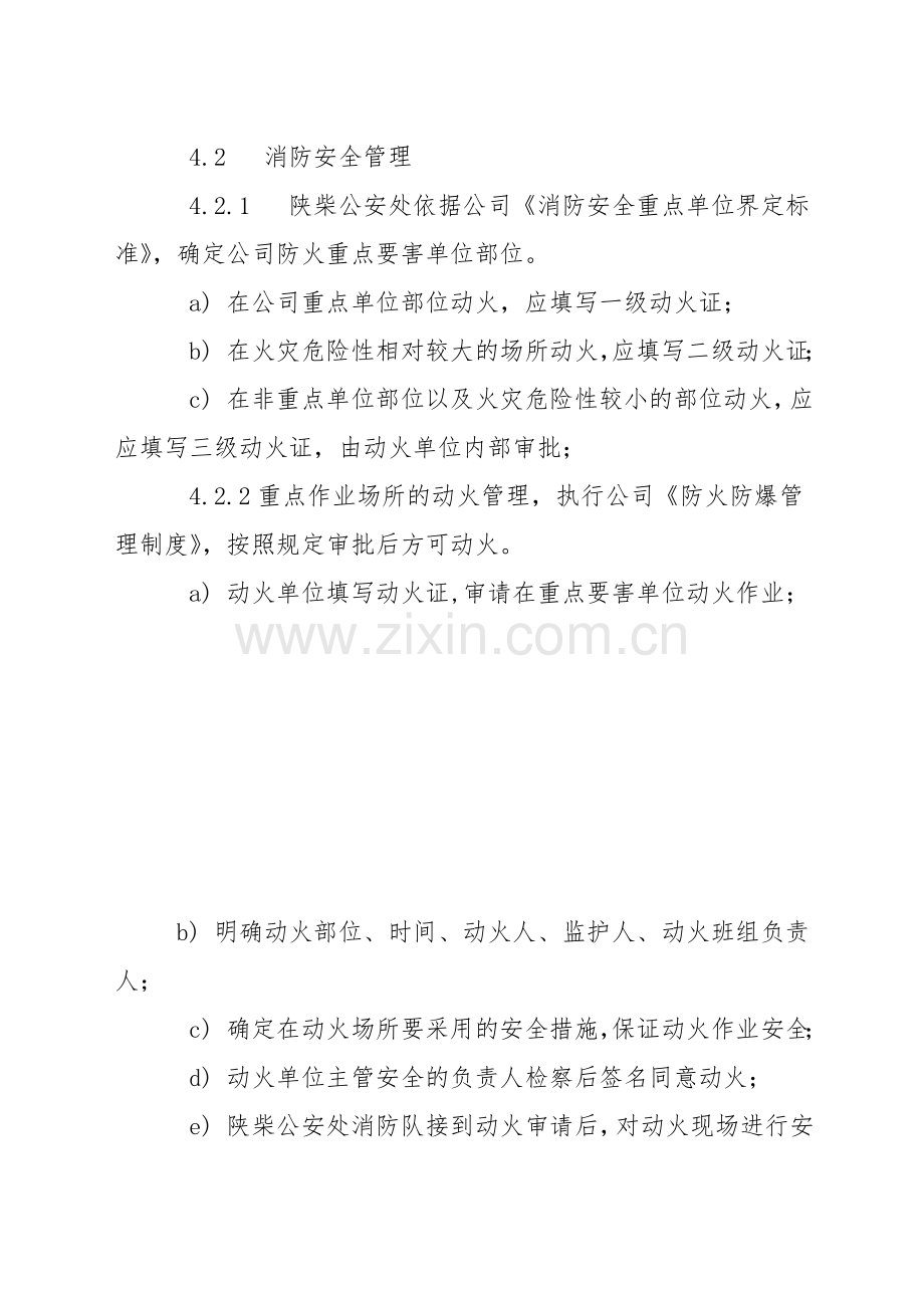 重点作业场所安全管理程序.docx_第2页