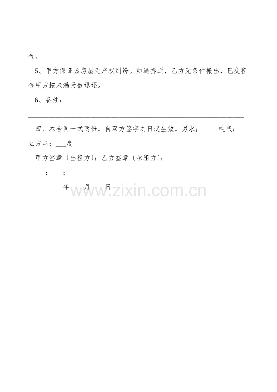 西安租赁合同.doc_第2页