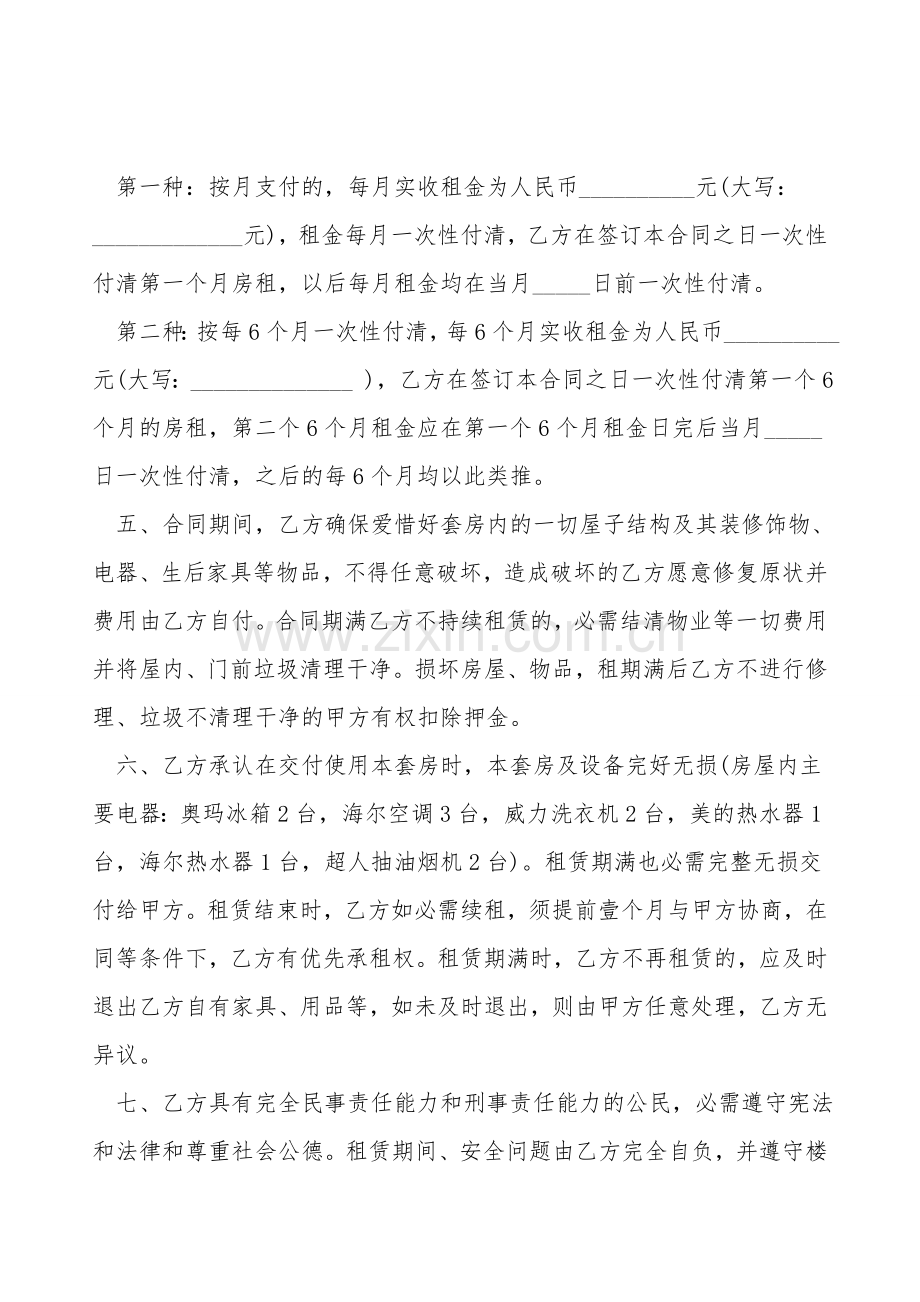城市个人房屋租赁合同范本.doc_第2页