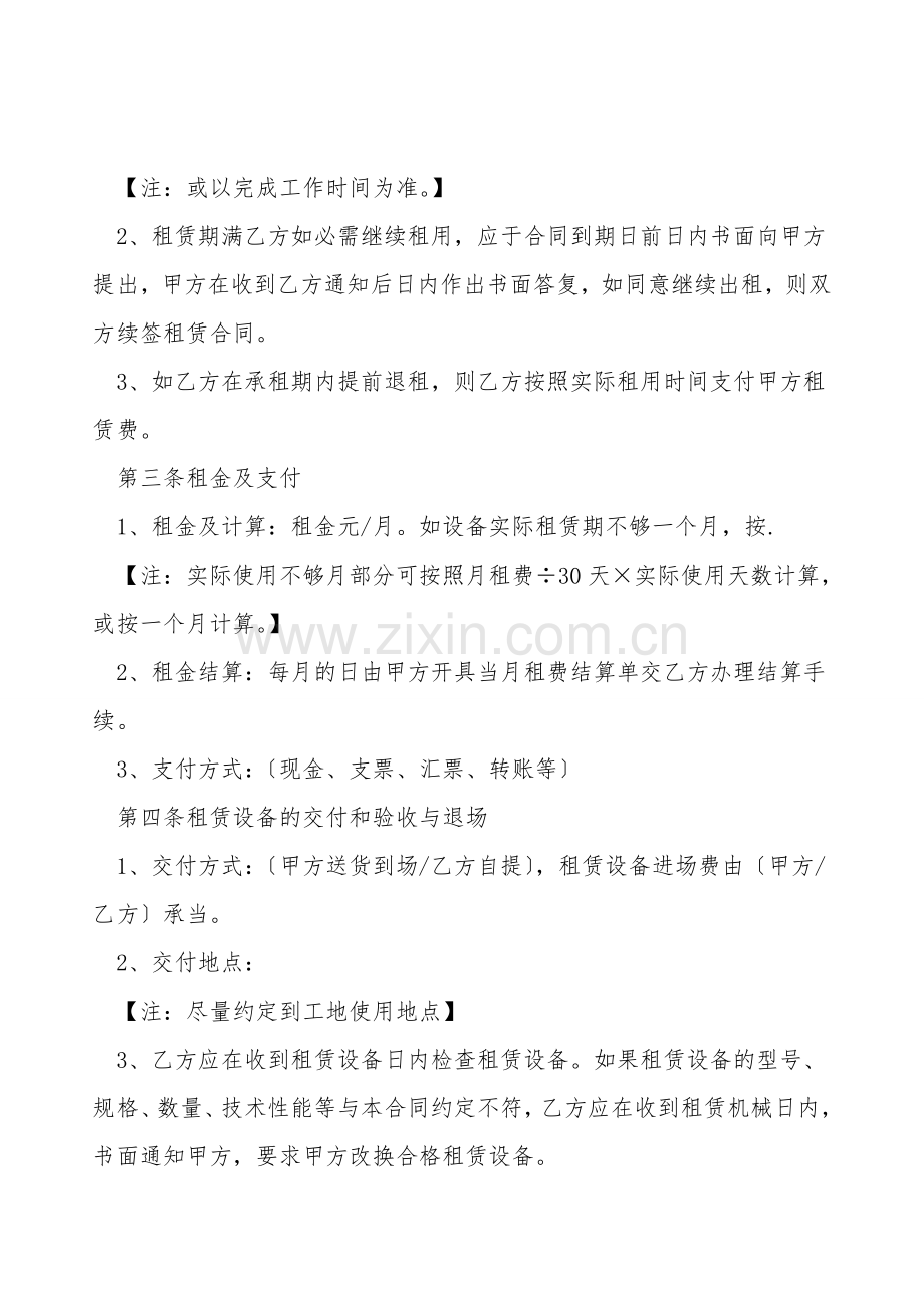 有偿设备租赁协议.doc_第2页