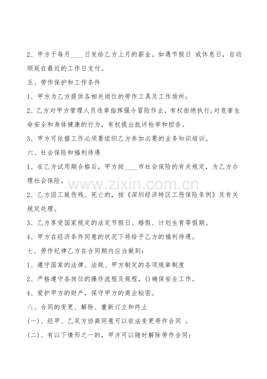 保洁员合同通用版.doc_第2页