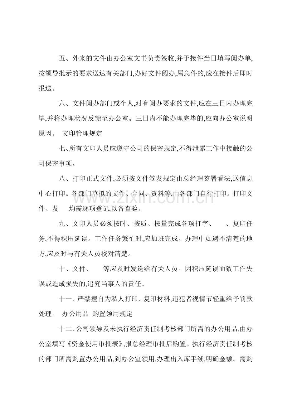 2021公司文件打印制度.docx_第2页