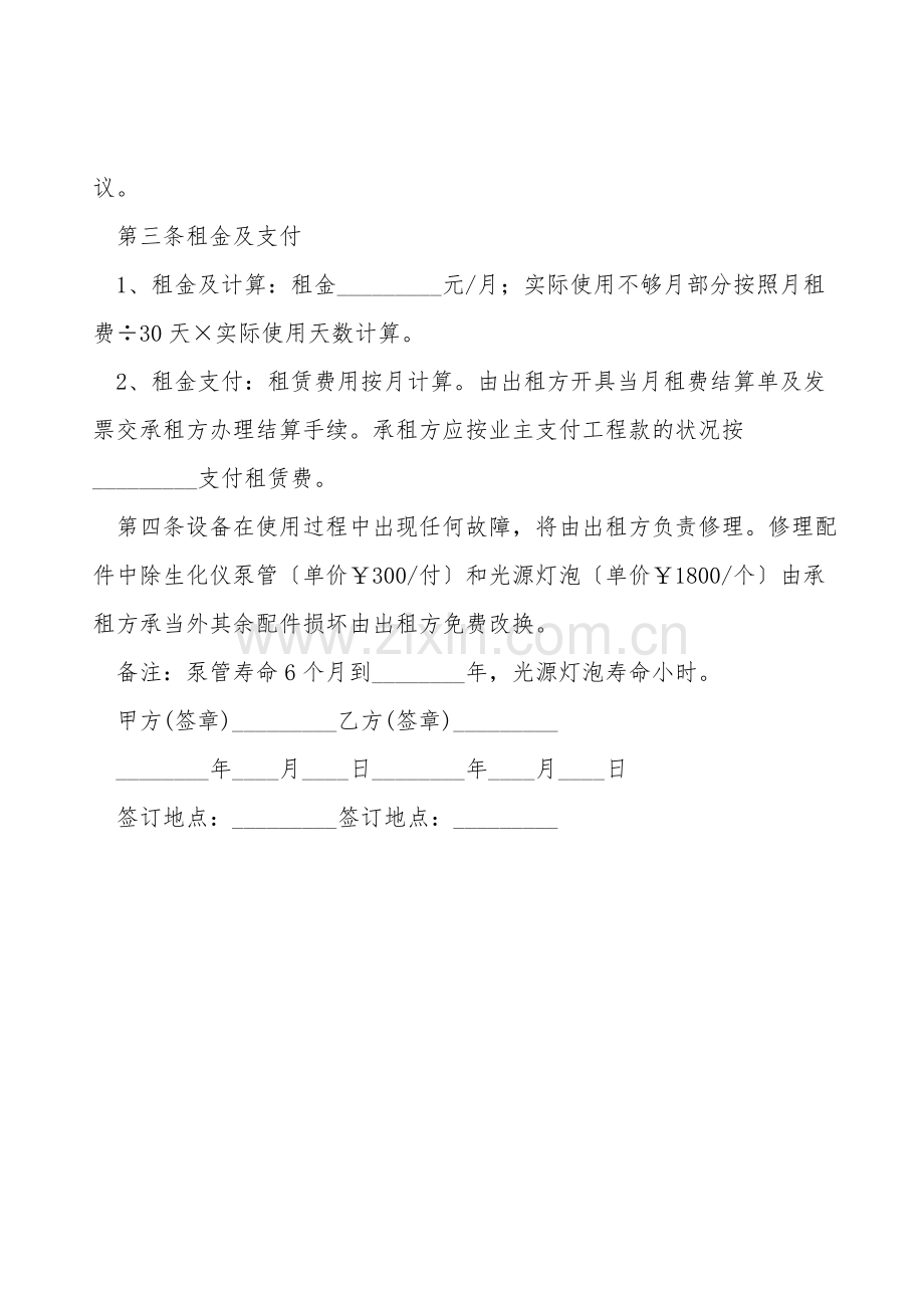 医疗器械租赁合同范本.doc_第2页