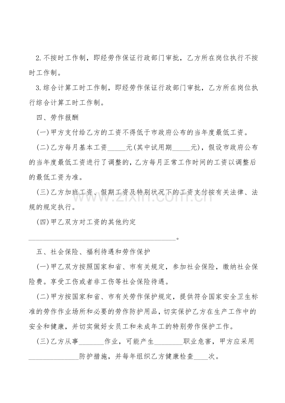 一般劳动合同范文.doc_第2页