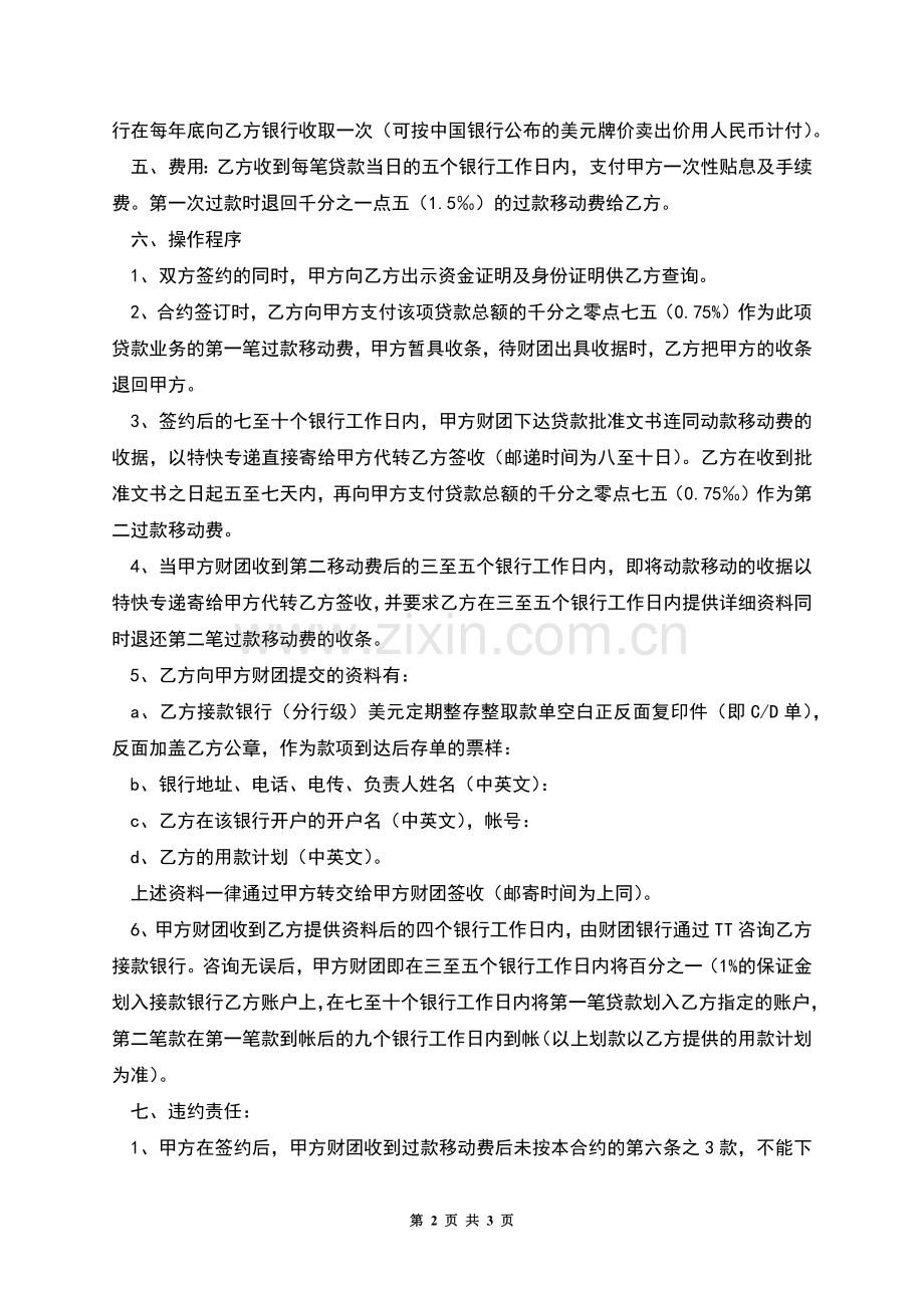 美元质押贷款合同.docx_第2页