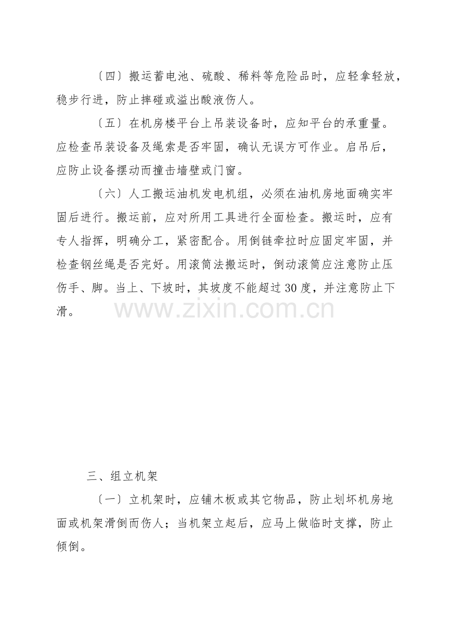 通信设备安装作业安全制度.docx_第2页