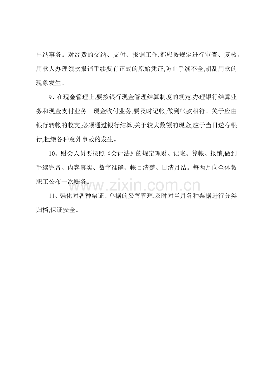 A学校财务管理制度.docx_第2页