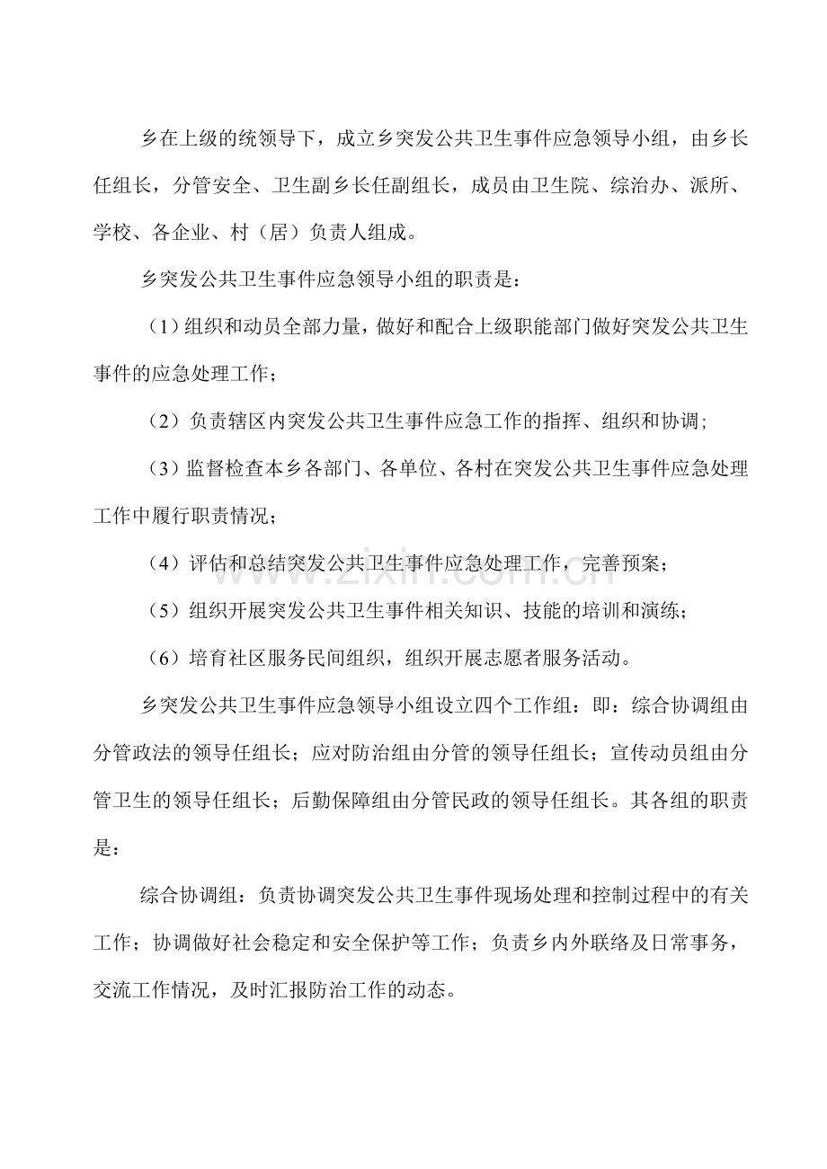 XX乡突发公共卫生事件应急预案.docx_第2页