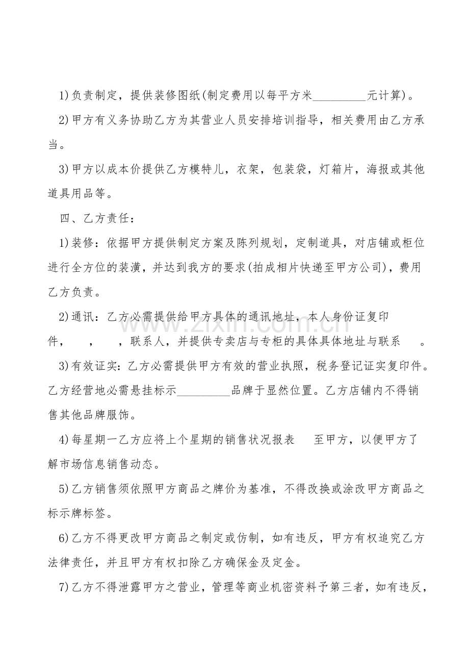 品牌女装代理合同书模板.doc_第2页