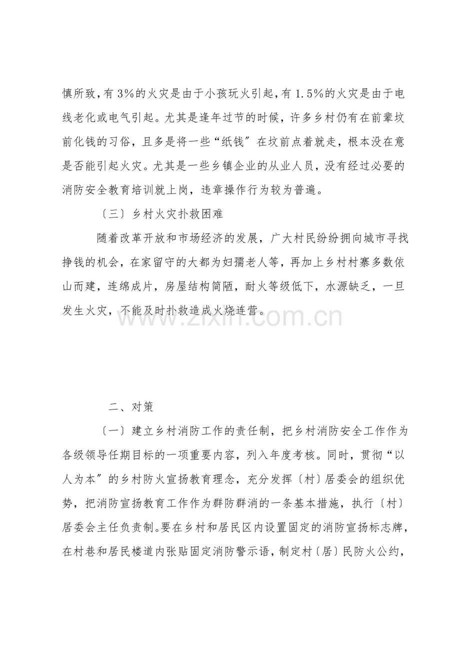 对农村防火现状的几点思考.doc_第2页