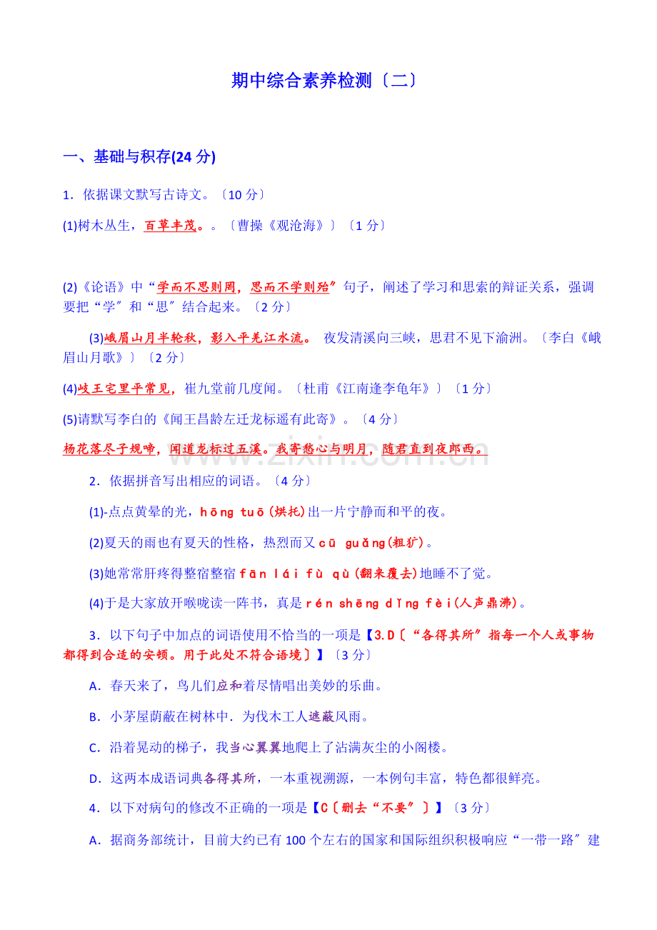 19秋部编版七年级语文(上)期中综合素质检测(一、二).docx_第1页