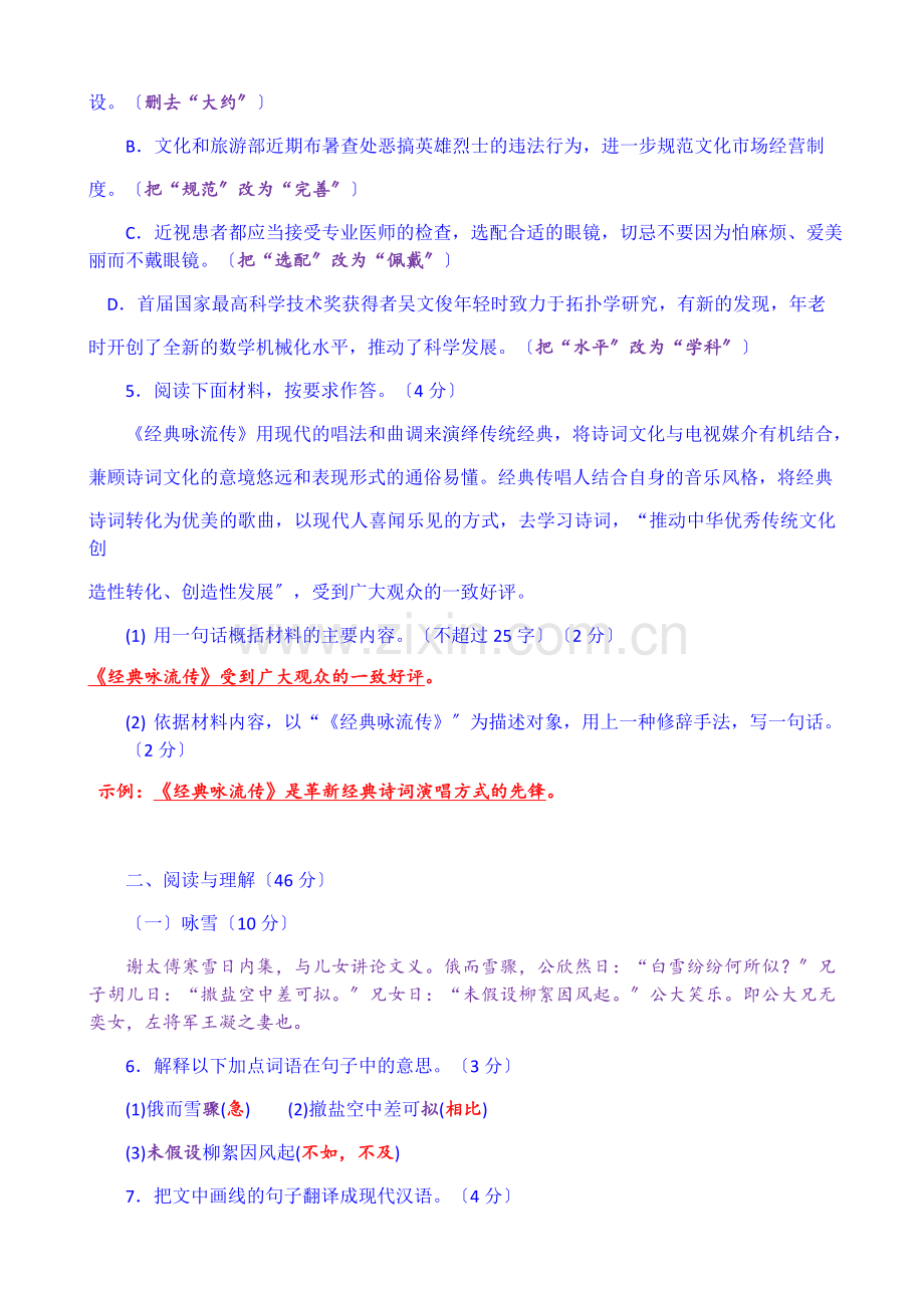 19秋部编版七年级语文(上)期中综合素质检测(一、二).docx_第2页