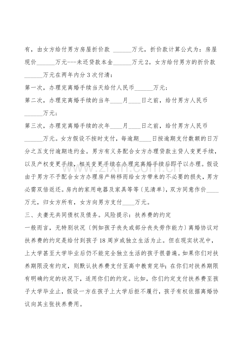 版离婚协议书通用版.doc_第2页