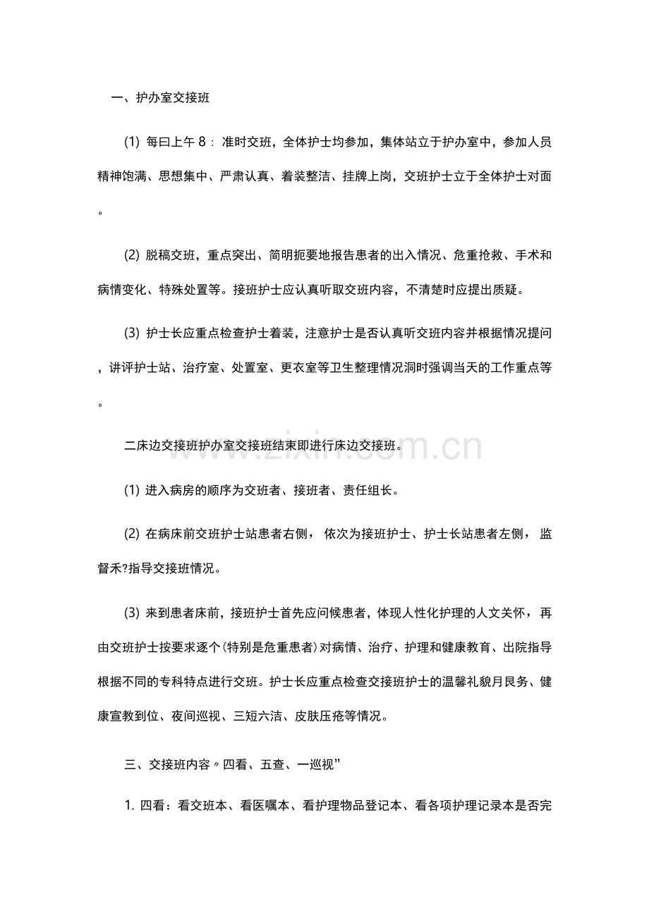 护士交接班规章制度.docx_第1页