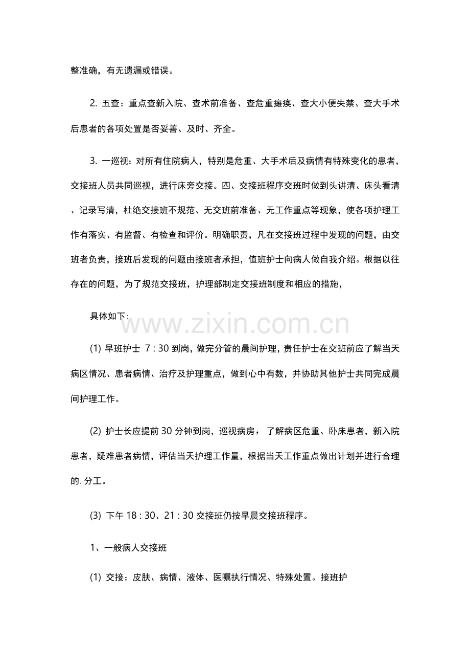 护士交接班规章制度.docx_第2页