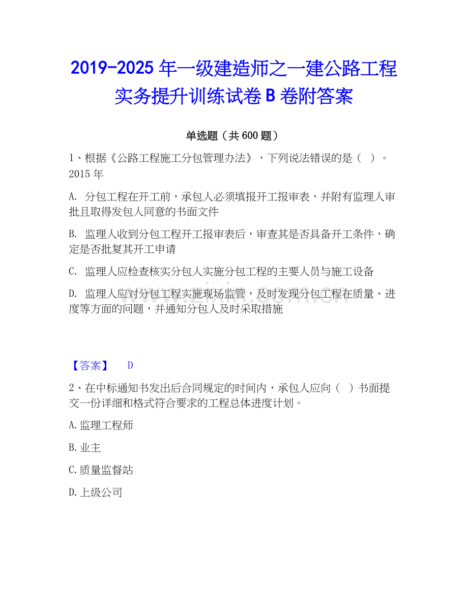 2019-2025年一级建造师之一建公路工程实务提升训练试卷B卷附答案.docx_第1页