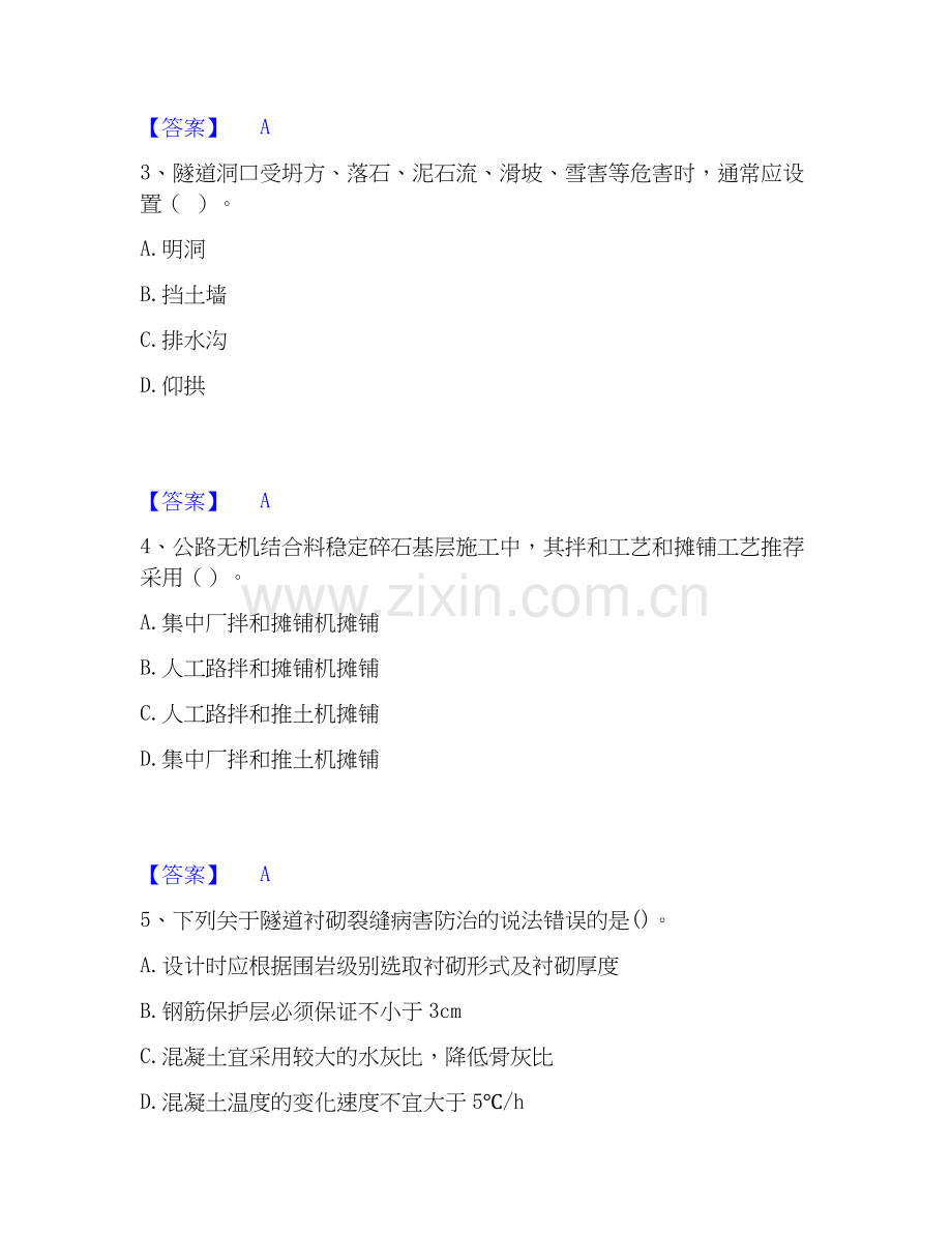 2019-2025年一级建造师之一建公路工程实务提升训练试卷B卷附答案.docx_第2页