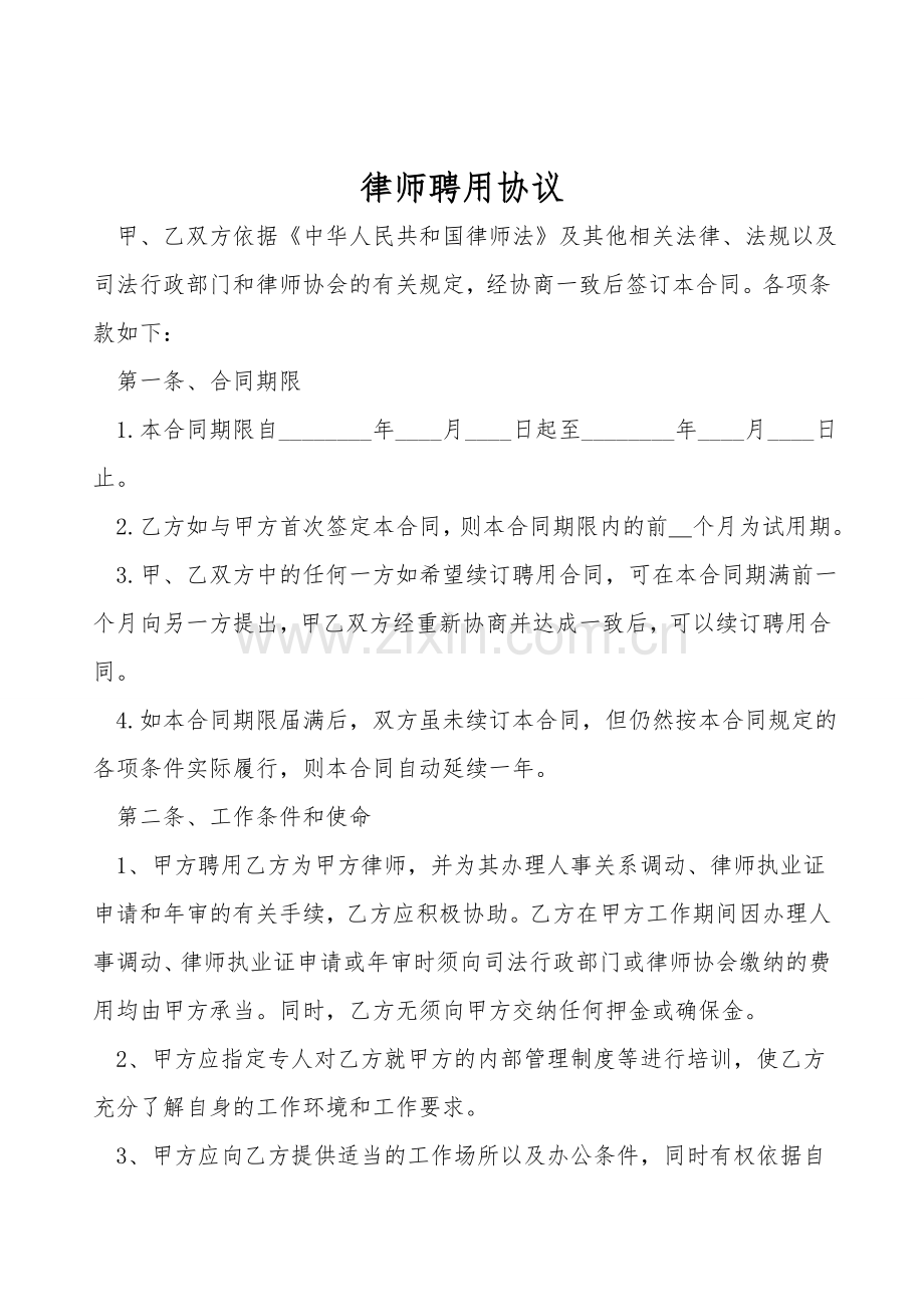 律师聘用协议.doc_第1页