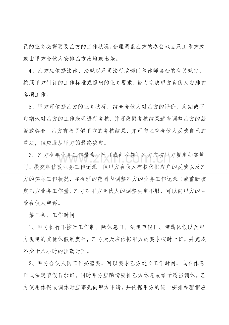 律师聘用协议.doc_第2页
