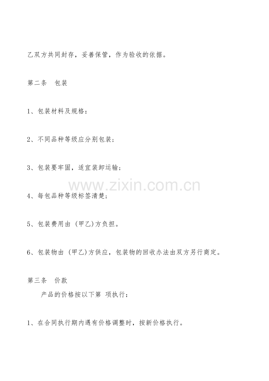 药材采购合同标准范本.doc_第2页