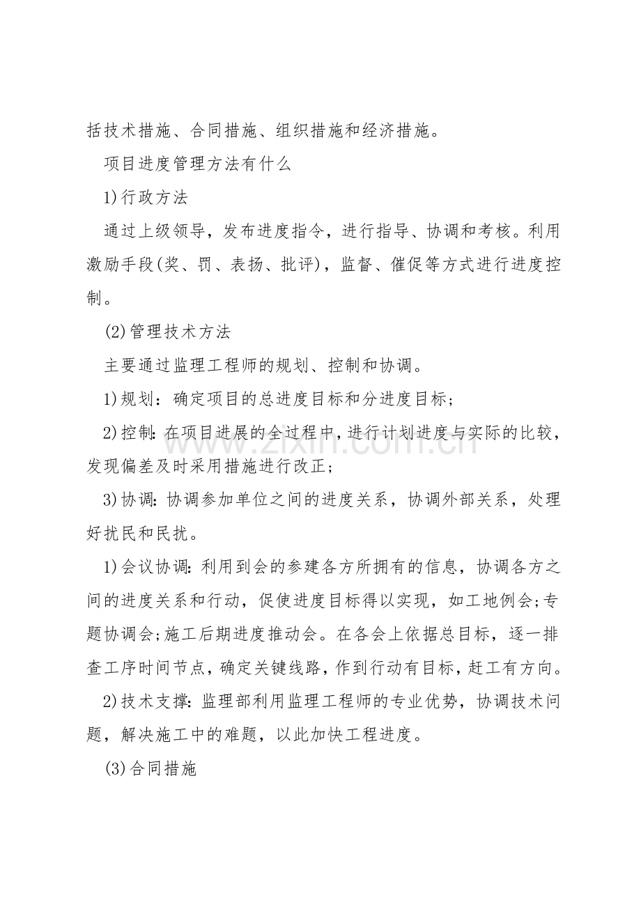 工程项目管理进度优化方法.docx_第2页