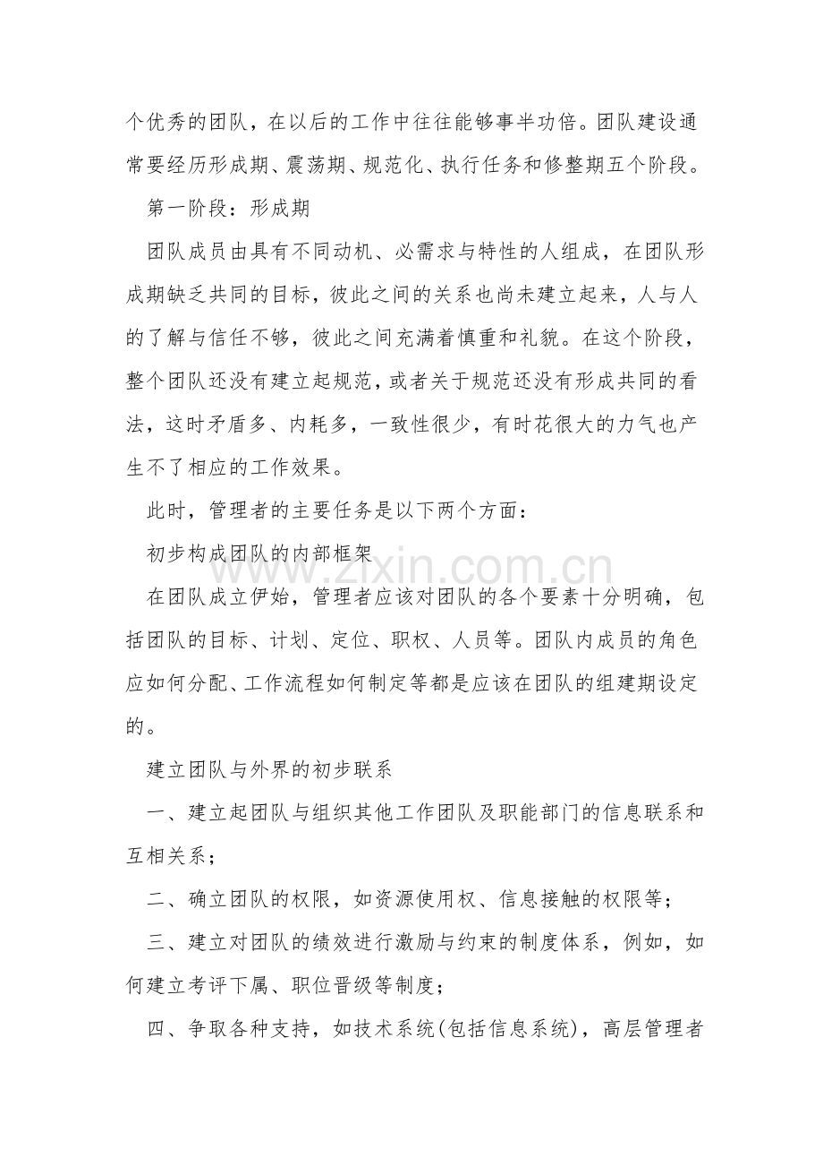 如何建设和打造团队--高效团队管理的五步进阶.doc_第2页
