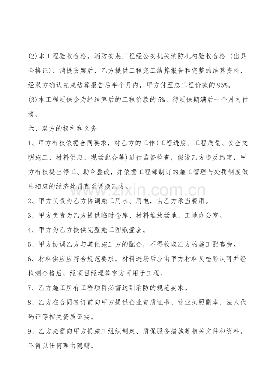 实用版小型工程合同.doc_第2页