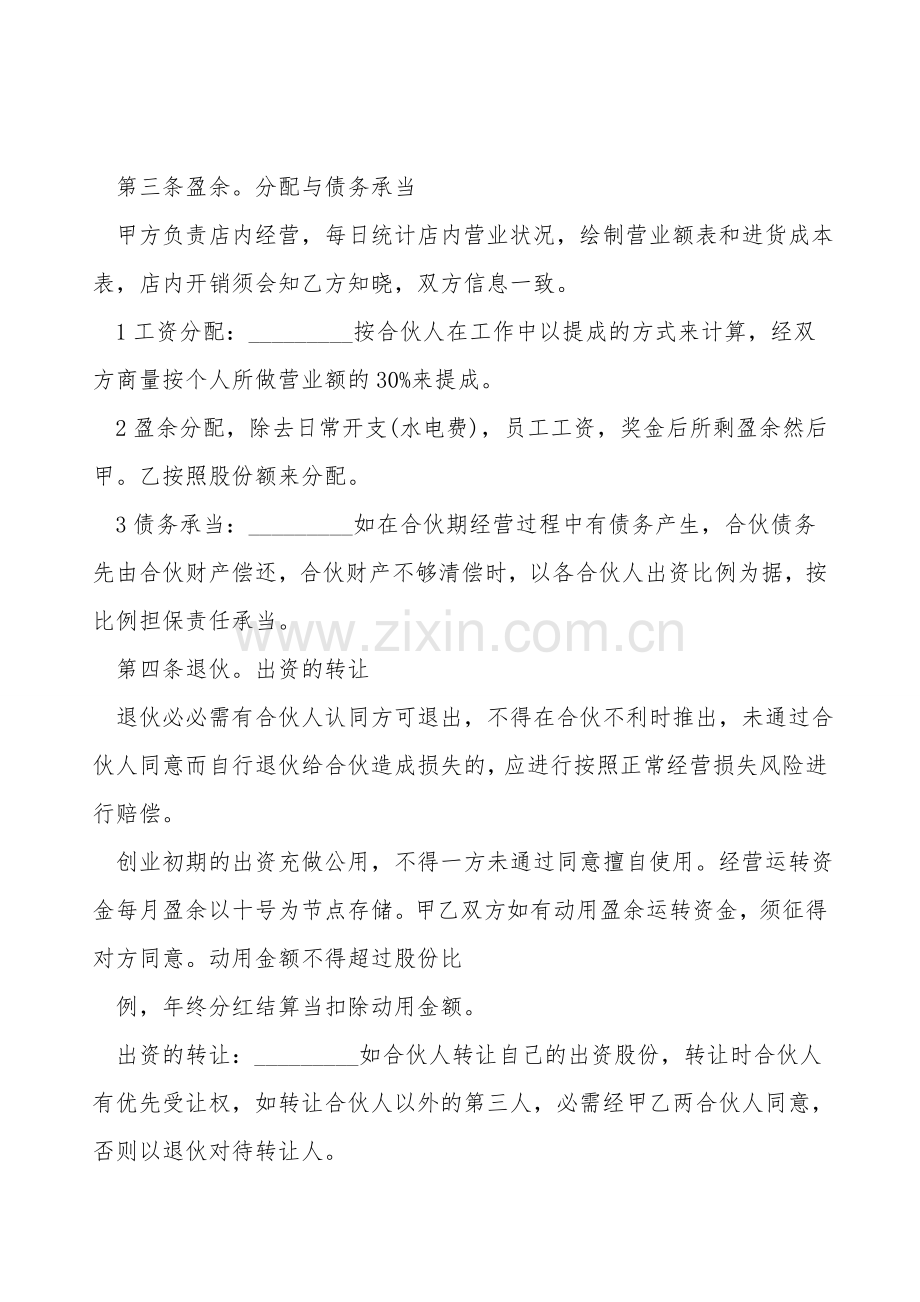 通用合伙协议书.doc_第2页