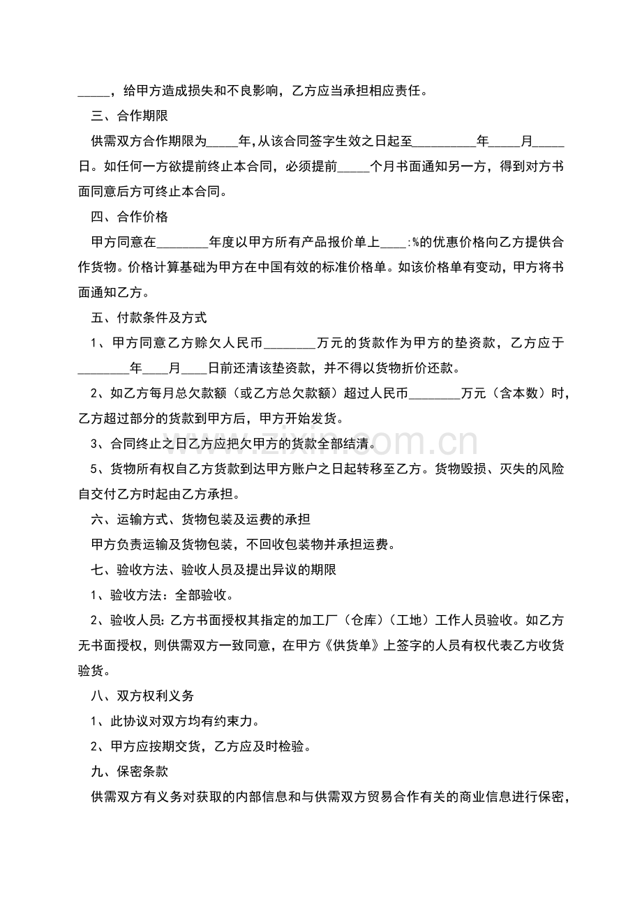 2022-建材合作协议书.docx_第2页