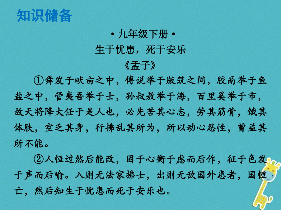 2019届广东专版中考语文总复习中考解读阅读理解第一章文言文阅读第一节课内文言文阅读九下生于忧患死于安乐.ppt_第1页