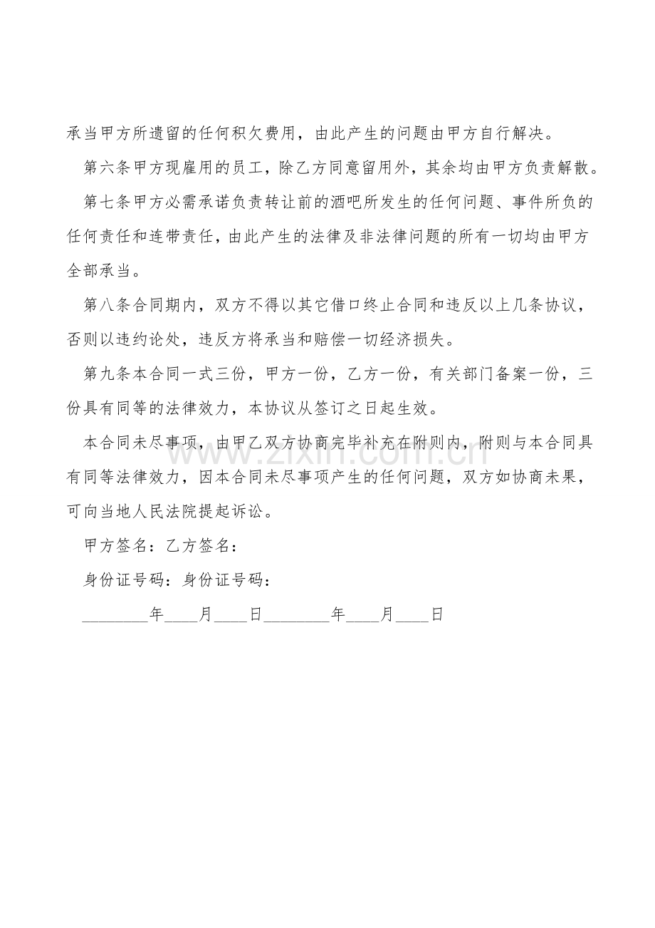 酒吧租赁合同范本.doc_第2页