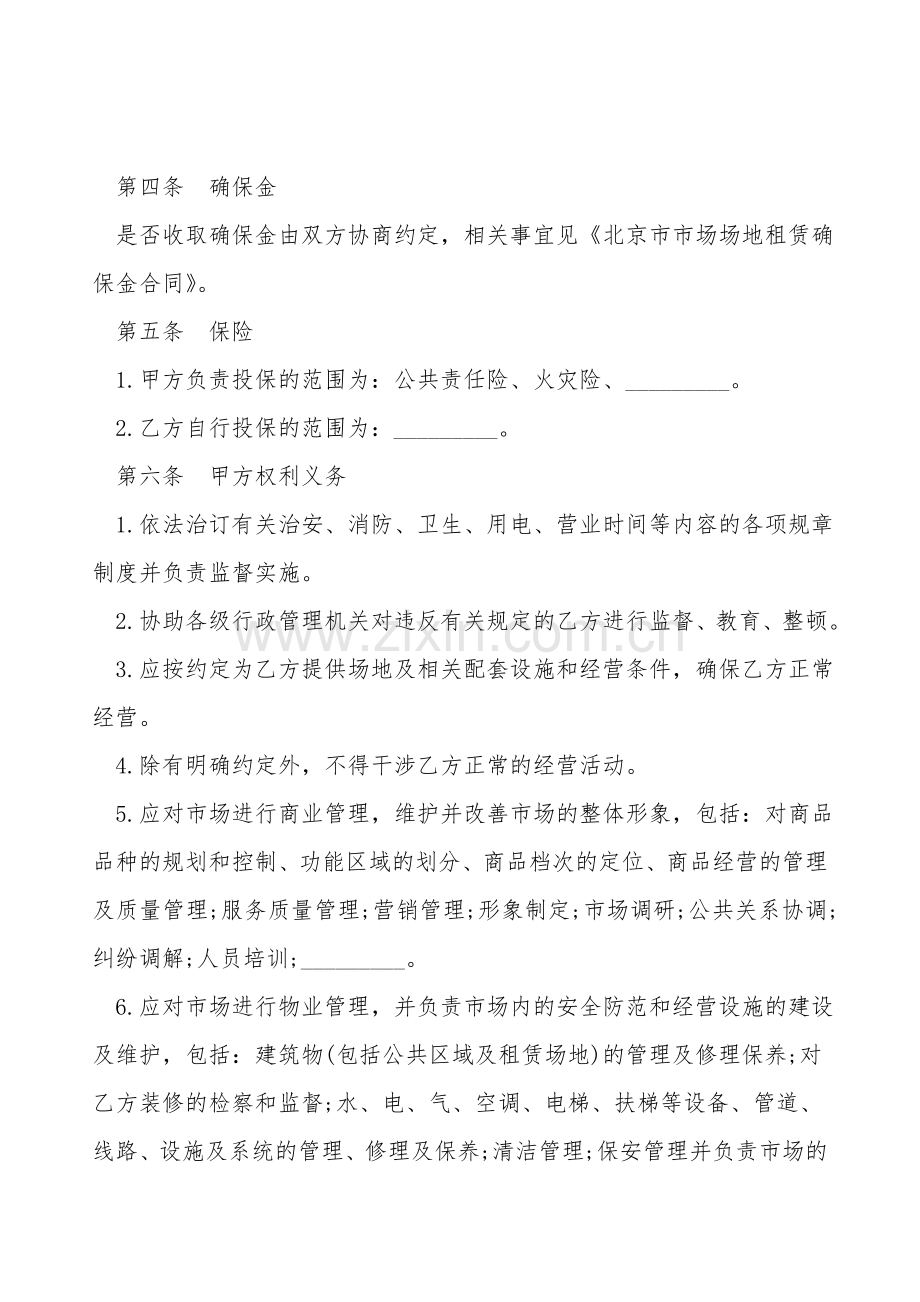 生产场地租赁合同.doc_第2页