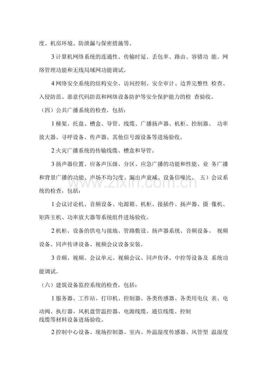 智能建筑工程质量检查要点.docx_第2页