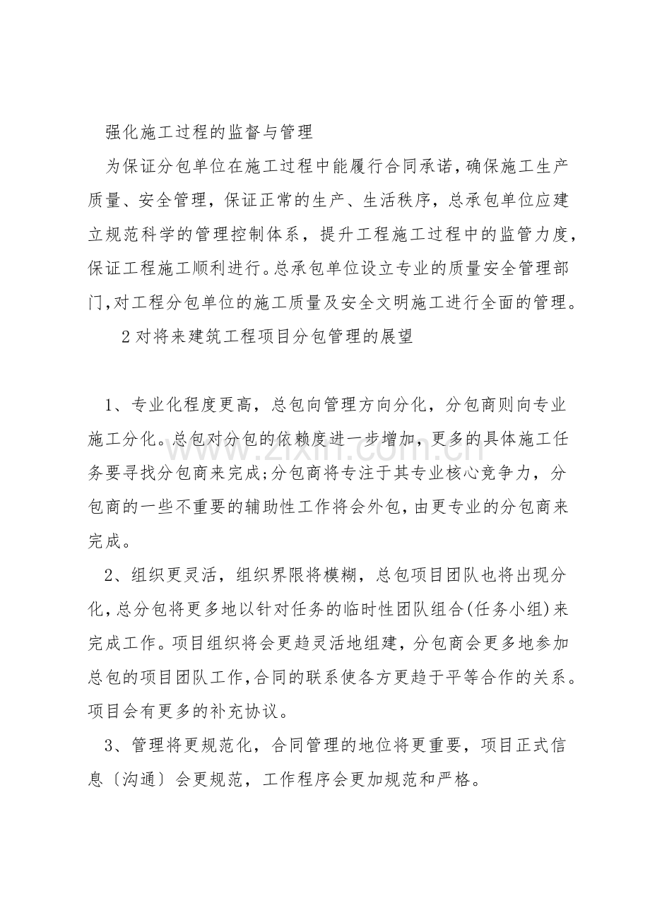 建筑工程分包单位怎样管理.docx_第2页