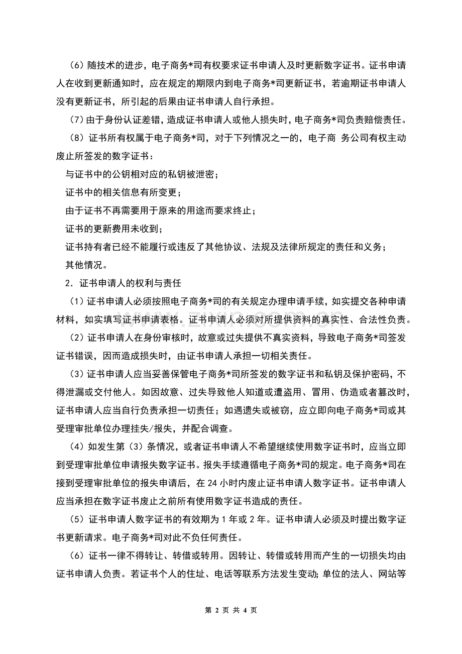 数字证书服务协议.docx_第2页