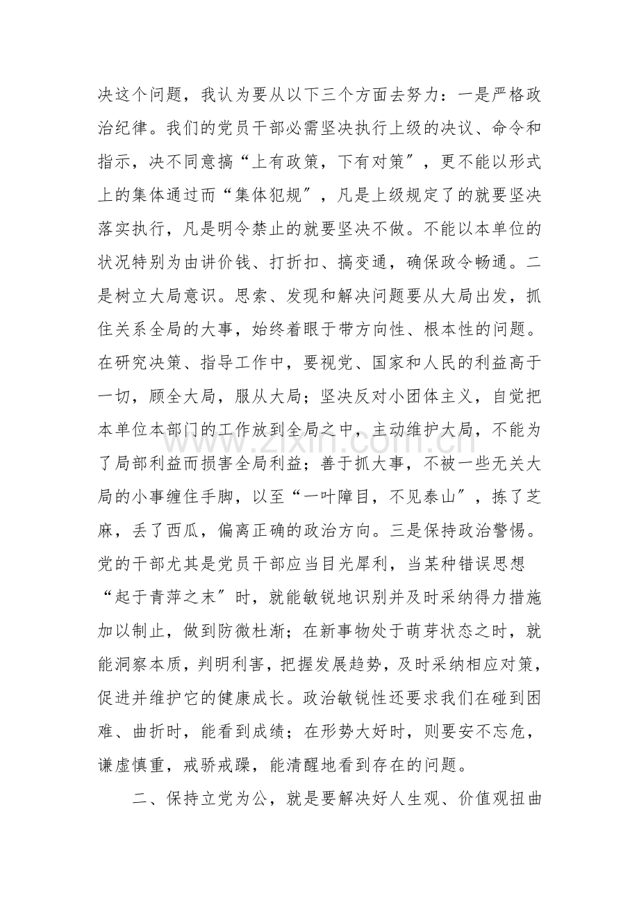 党课教育讲稿：坚定党性观念-严守政治纪律-保持服务为民清正廉洁政治本色.doc_第2页