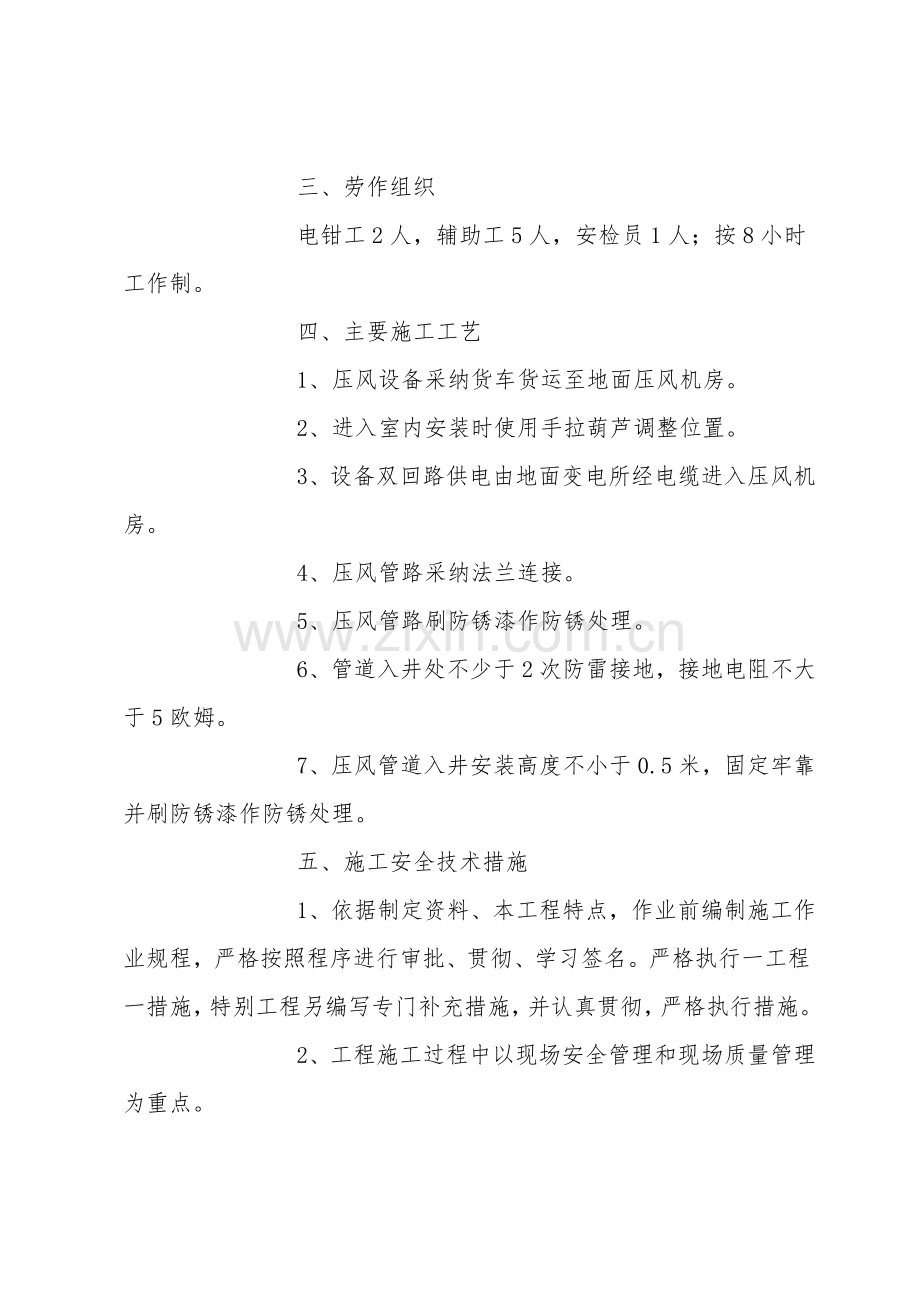 空压机安全技术措施.doc_第2页