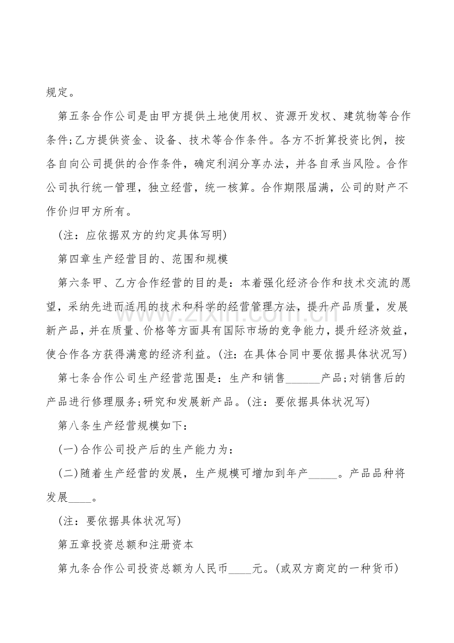 双方合作合同书样本.doc_第2页
