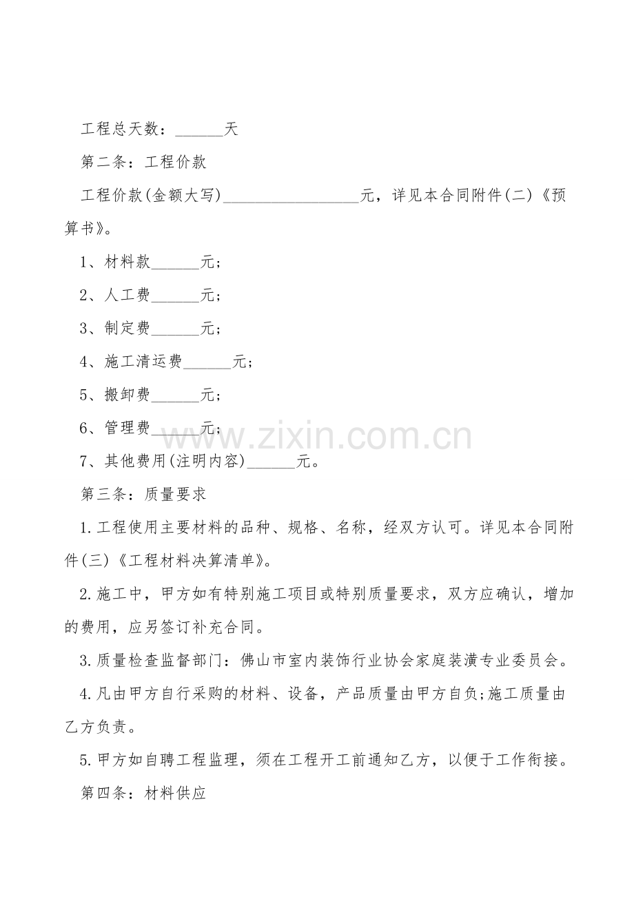 装潢工程承包合同范文.doc_第2页