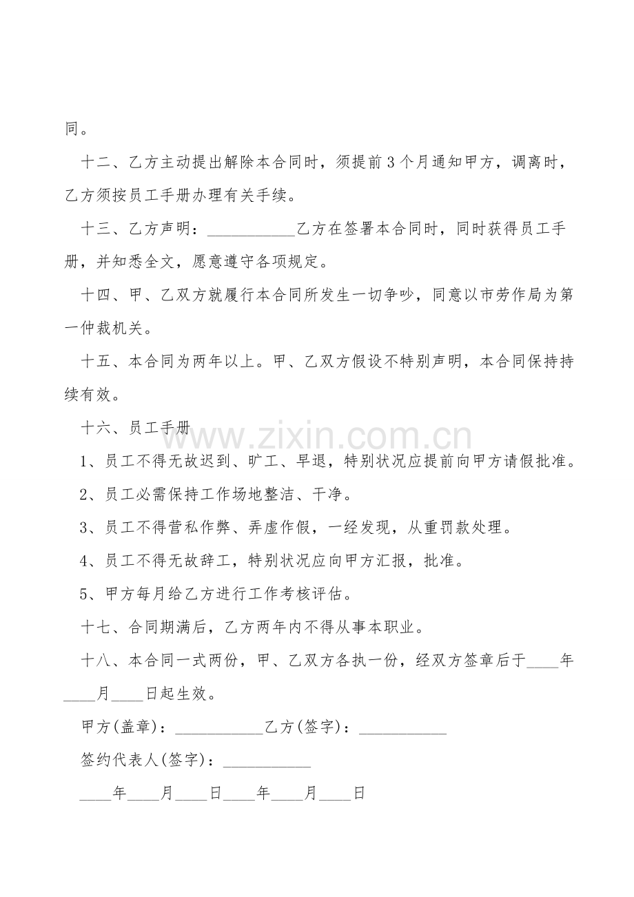 员工雇佣合同书范文.doc_第2页