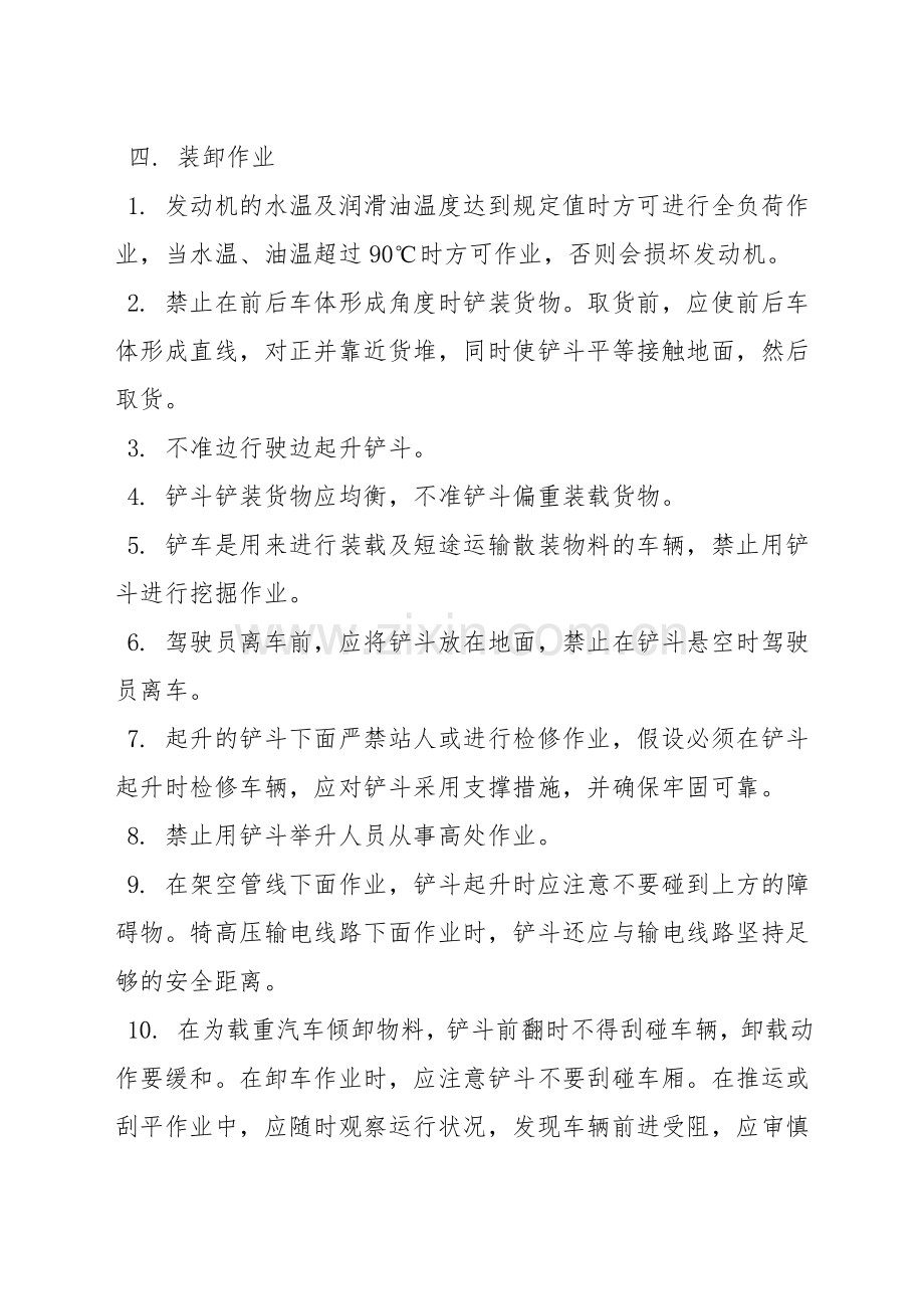 转载机操作规程.docx_第2页