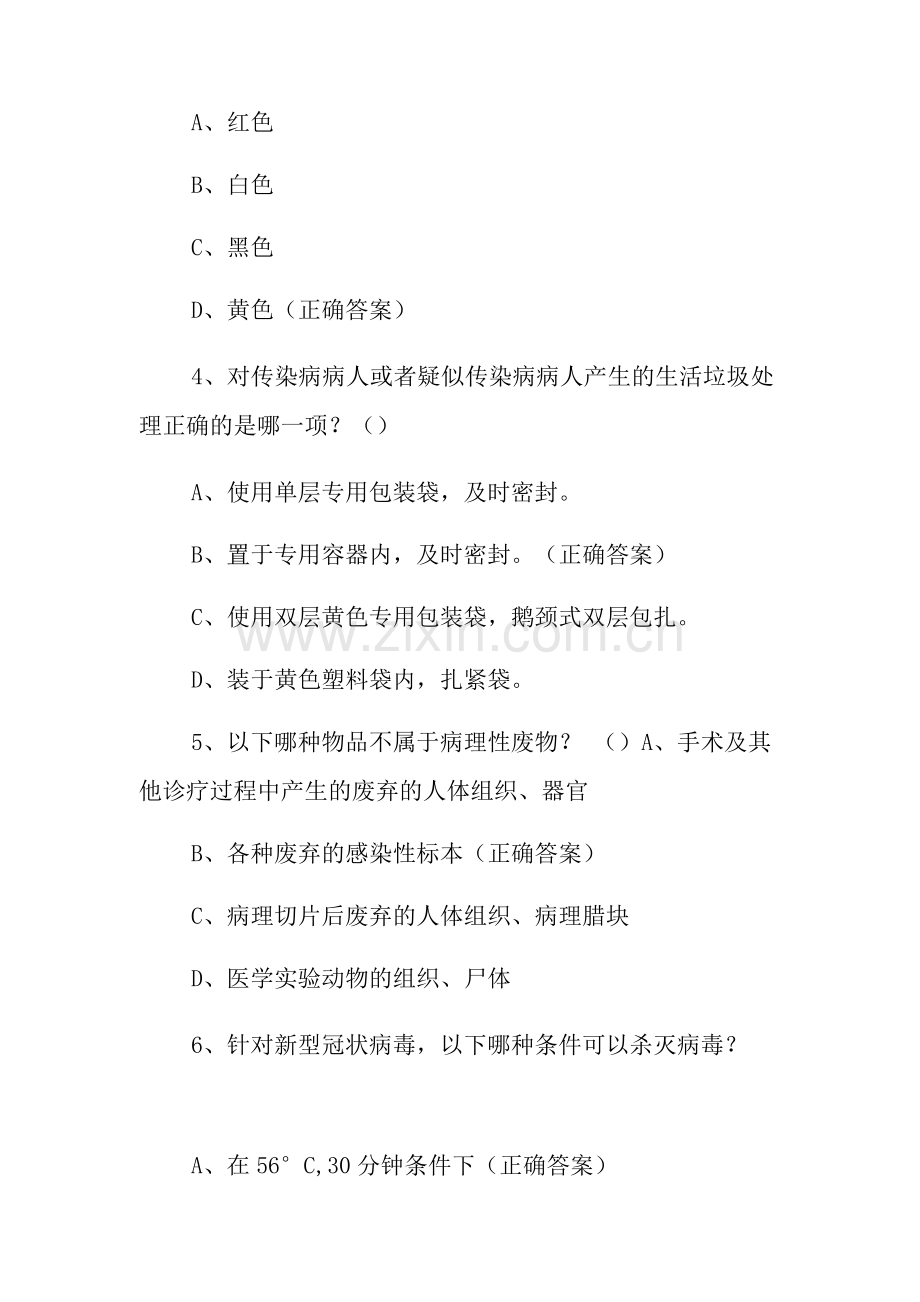 2022年春季新冠疫情防控院感知识考核.docx_第2页