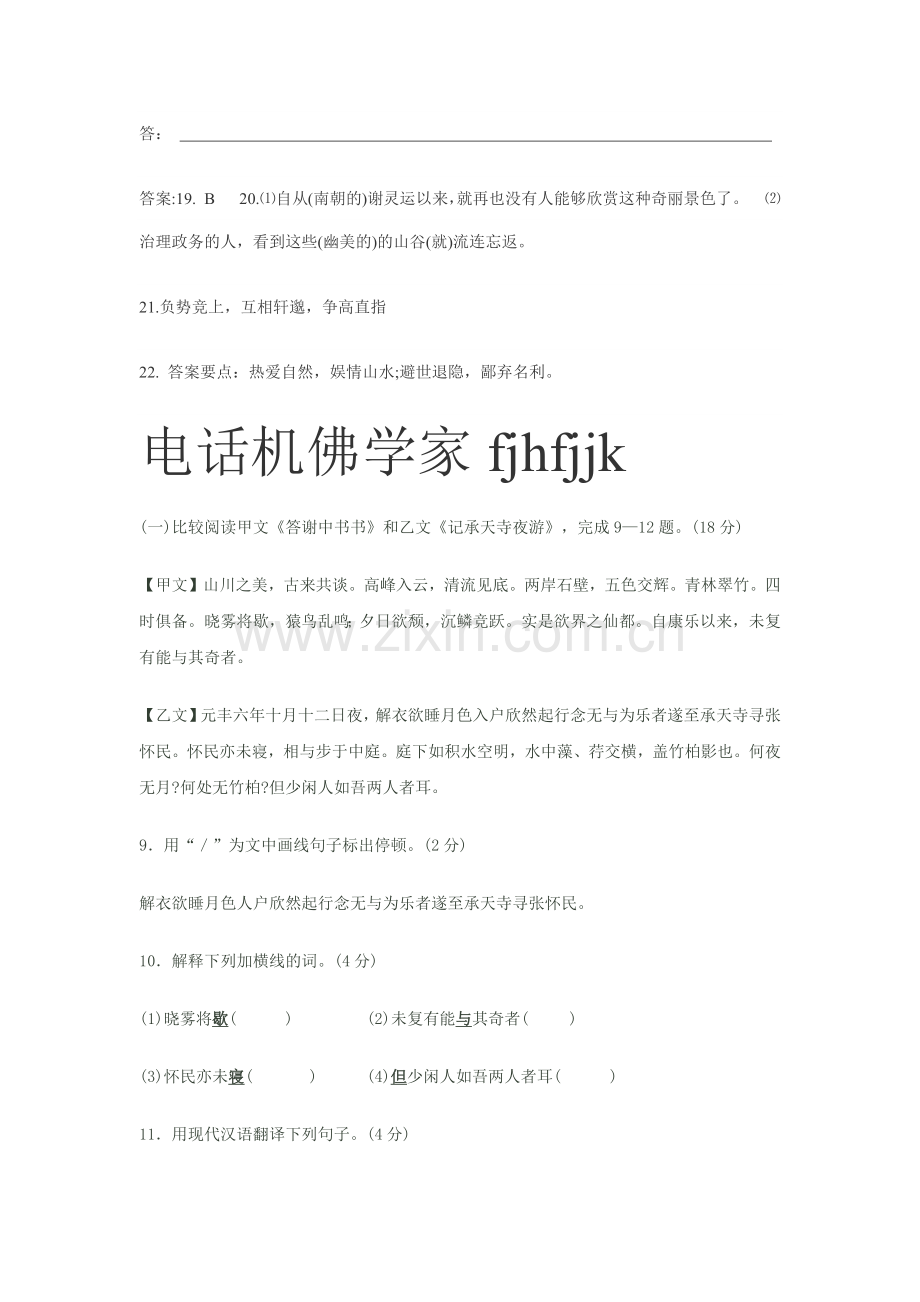 《答谢中书书》中考题汇编(06-09年).docx_第2页