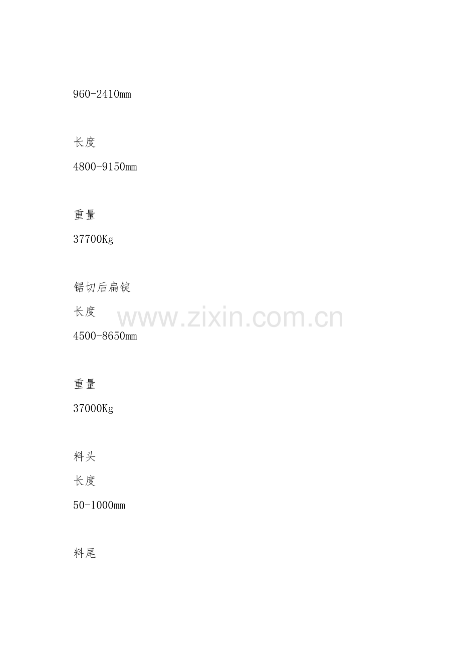 锯切机安全操作规程.doc_第2页