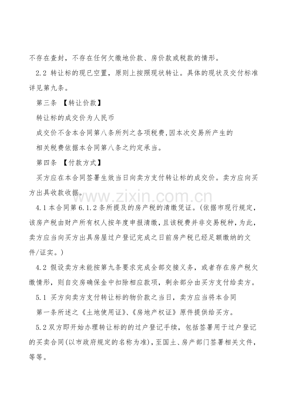 厂房买卖合同模板.doc_第2页
