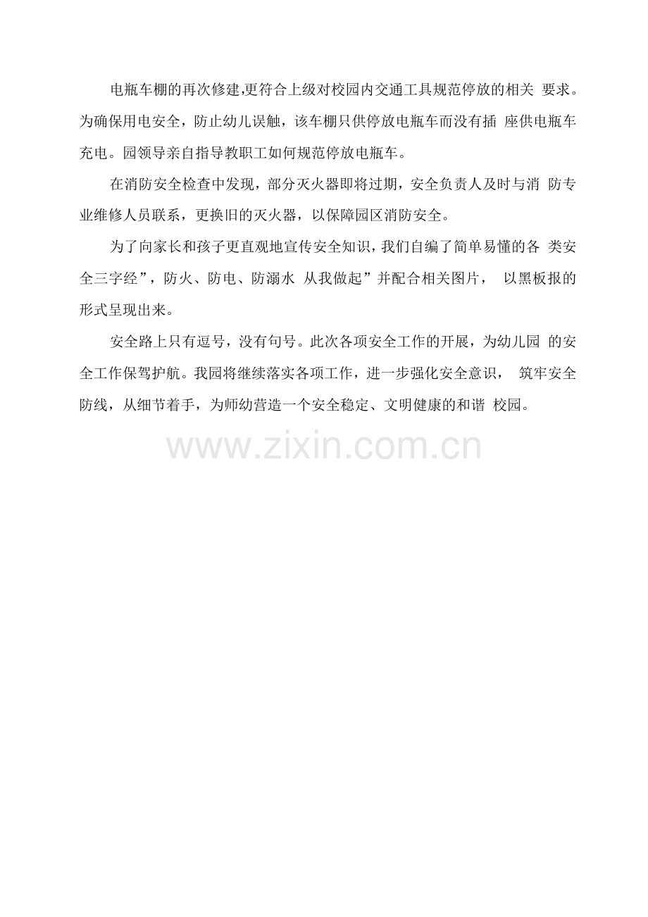 xx幼儿园2021秋开学安全工作总结.docx_第2页