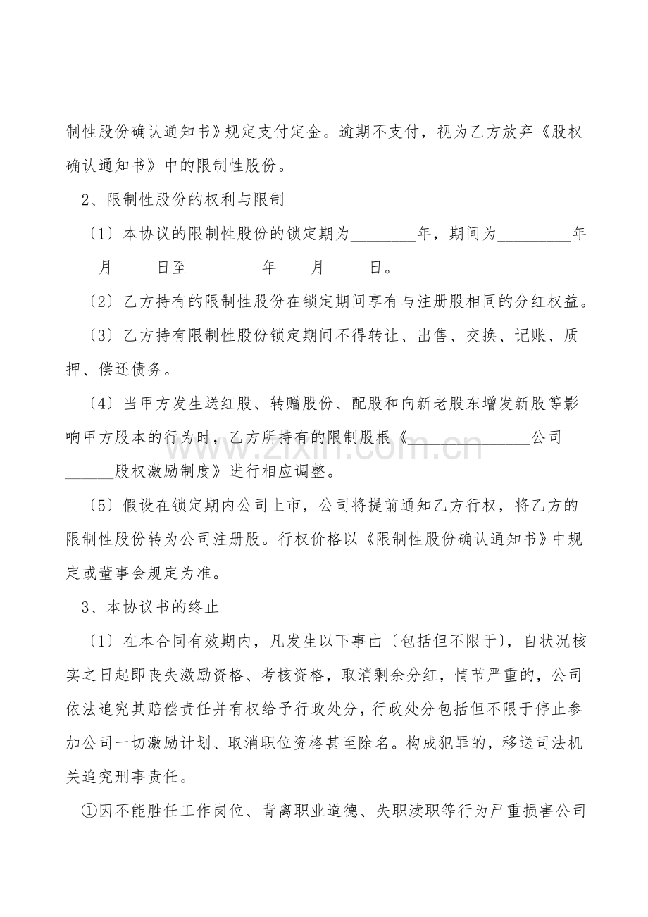 公司上市股权激励范本专业版.doc_第2页