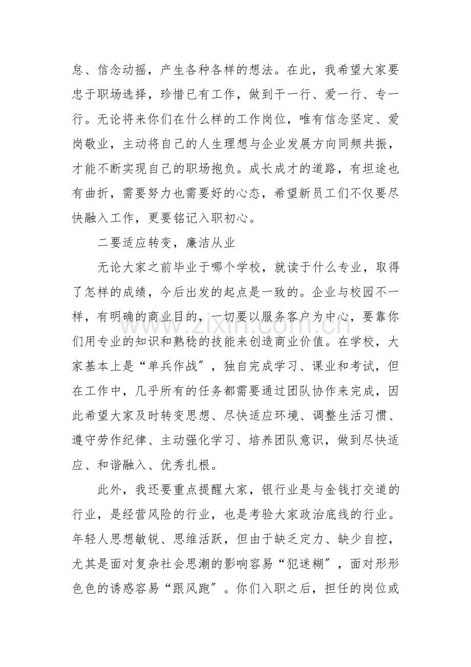 在新员工入职座谈会上的讲话.doc_第2页