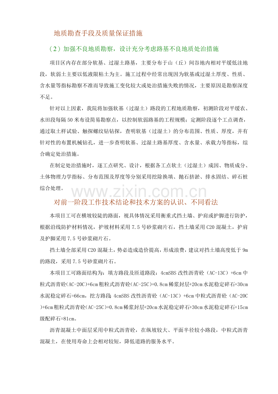 路基工程关键性技术问题及其对策措施.docx_第2页